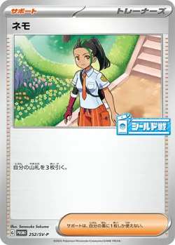 Pokemon Card Nemona 252/086 SV-P PROMO Scarlet & Violet JAP PREORDER - Image 1