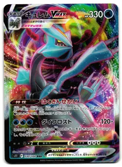 Kyurem VMAX 030/100 - 🌊 Lost Abyss Pokemon TCG Japanese 🖤 - LP Card - Image 1