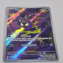 Pokemon TCG Gastly Illustration Rare IR Holo Card 80/71 KOREA Edition - Image 1