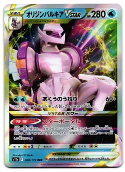 Origin Forme Palkia VSTAR 028/172 - VSTAR Universe Pokemon TCG Japanese- NM Card - Image 1