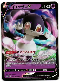 Indeedee V 025/060 - Shield Double Rare Pokemon TCG Japanese - M/LP Card - Image 1