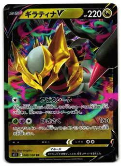 Giratina V 080/100 - 🌊 Lost Abyss Double Rare Pokemon TCG Japanese 🖤 - NM Card - Image 1