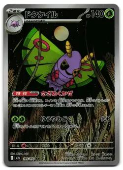 Dustox 195/193 - 🌊 MEGA Dream ex Art Rare Pokemon TCG Japanese holo 🖤 - LP - Image 1