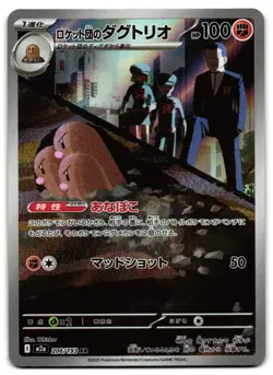 Team Rocket's Dugtrio 206/193 - 🌊 MEGA Dream ex Pokemon TCG Japanese🖤 - LP - Image 1