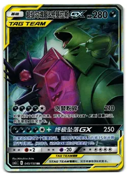 Mega Sableye & Tyranitar GX 045/150 - 🌊Shining Synergy Summon Pokemon🖤 - M/LP - Image 1
