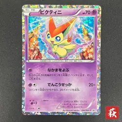 [No Import Duty (US)] Victini 234/BW-P Promo Mewtwo VS Genesect Pokemon Card - Image 1