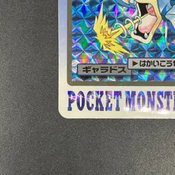 [No Import Duty (US)] Gyarados File No. 130 Bandai Carddass Prism Pokemon Card - Image 5