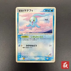 [No Import Duty (US)] Sea's Manaphy 154/PCG-P All Nippon Airways Pokemon Card - Image 1