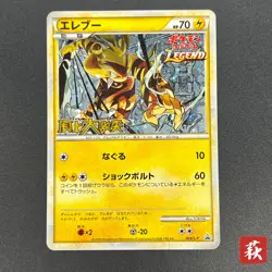 [No Import Duty (US)] Electabuzz 069/L-P Promo Clash at the Summit Pokemon Card - Image 1