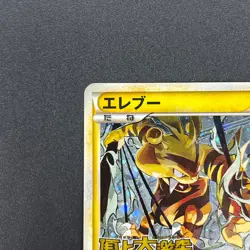[No Import Duty (US)] Electabuzz 069/L-P Promo Clash at the Summit Pokemon Card - Image 3