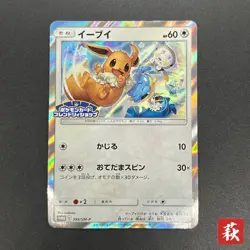[No Import Duty (US)] Eevee 399/SM-P Promo Friendly Shop October Pokemon Card - Image 1