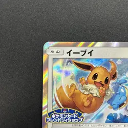 [No Import Duty (US)] Eevee 399/SM-P Promo Friendly Shop October Pokemon Card - Image 3