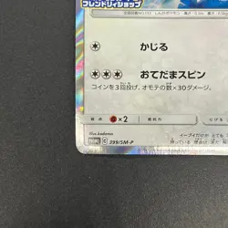 [No Import Duty (US)] Eevee 399/SM-P Promo Friendly Shop October Pokemon Card - Image 5