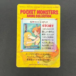 [No Import Duty (US)] Misty & Psyduck 62 Bandai Carddass Vending Pokemon Card - Image 2
