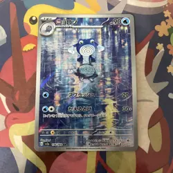 Poliwhirl 176/165 Sv2a: Pokemon Card 151 Holo (Japanese) - Image 5