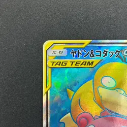 [No Import Duty (US)] Slowpoke & Psyduck GX SR 095/094 Japanese Pokemon Card - Image 3