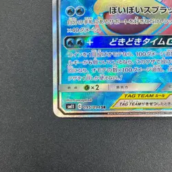 [No Import Duty (US)] Slowpoke & Psyduck GX SR 095/094 Japanese Pokemon Card - Image 5