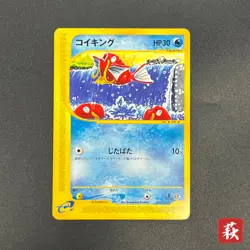 [No Import Duty (US)] Magikarp 012/128 Komiya Tomokazu E series Pokemon Card - Image 1