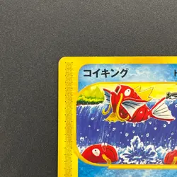 [No Import Duty (US)] Magikarp 012/128 Komiya Tomokazu E series Pokemon Card - Image 3
