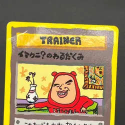 [No Import Duty (US)] Imakuni's Nasty Plot & PC Vending Series Pokemon Card - Image 3