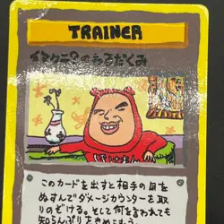 [No Import Duty (US)] Imakuni's Nasty Plot & PC Vending Series Pokemon Card - Image 4