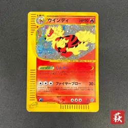 [No Import Duty (US)] Arcanine 017/092 Town On No Map Holo Japanese Pokemon Card - Image 1