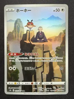 HOOTHOOT S9A 073/067 BATTLE REGION JAPANESE CHR POKEMON CARD TCG - Image 1