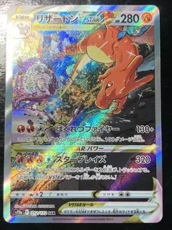 Charizard VSTAR SAR 212/172 s12a VSTAR Universe Alt Art HOLO Pokemon Japan v43 - Image 1