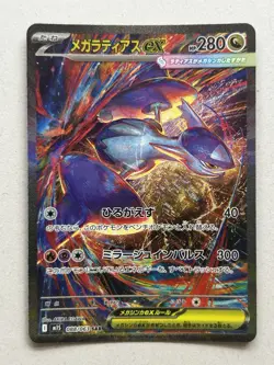Mega Latias ex SAR 088/063 M1S Mega Symphonia Pokemon Card Japanese - NM - Image 1