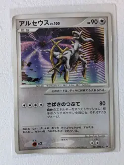 ARCEUS 041/DPt-P LV. 100 RARE 2009 PROMO, JAPANESE POKEMON TCG CARD - Image 1