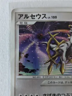 ARCEUS 041/DPt-P LV. 100 RARE 2009 PROMO, JAPANESE POKEMON TCG CARD - Image 3