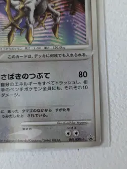 ARCEUS 041/DPt-P LV. 100 RARE 2009 PROMO, JAPANESE POKEMON TCG CARD - Image 5