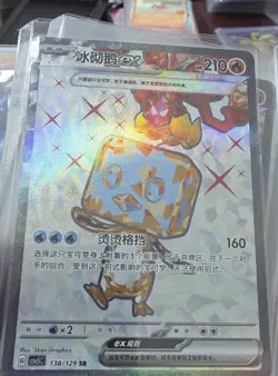 Pokemon Card Game Chinese Obsidian Flames Eiscue ex SR CSV5C 138 NM IN STOCK - Image 1
