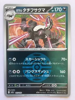 Galarian Obstagoon Pokemon Japanese 107/193 Mega Dream Ex Pokeball Holo NM - Image 1