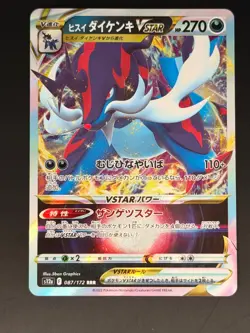 Hisuian Samurott VSTAR RRR 87/172 S12a VSTAR Universe Japanese Pokemon TCG 2022 - Image 1