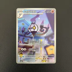 Pokemon TCG Chinese Chandelure Gem Pack Vol.3 1107/07 Art Rare Holo - NM - Image 1
