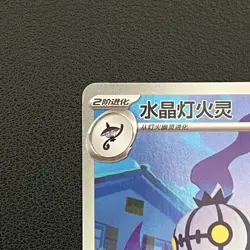 Pokemon TCG Chinese Chandelure Gem Pack Vol.3 1107/07 Art Rare Holo - NM - Image 4