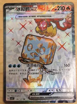 IN STOCK Pokemon Card Game Chinese Obsidian Flames Eiscue ex SR CSV5C 138 NM - Image 1