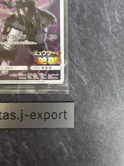 Armored Mewtwo 365/SM-P PROMO HOLO SEALED Japanese 5 - Image 5