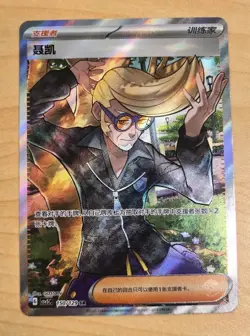 2025 IN STOCK Pokemon Card Game S-Chinese Obsidian Flames Clive SR CSV5C 150 NM - Image 1
