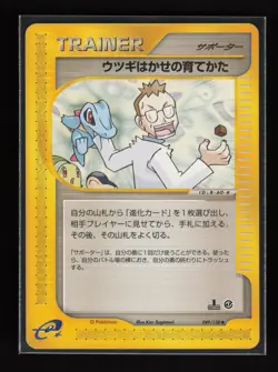 Professor Elm's Training Method 049/128 - Expedition Japanese Pokemon B7 - LP/MP - Image 1