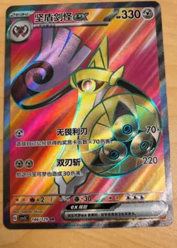 2025 IN STOCK Pokemon Card Chinese Obsidian Flames Aegislash ex SR CSV5C 146 NM - Image 1