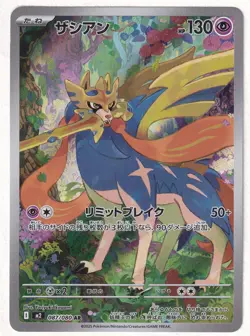 [NM] Zacian AR 087/080 M2 Inferno X Japanese Pokemon card - Image 1