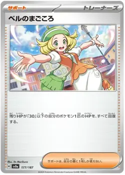 Bianca's Devotion 177/187 SV8a Terastal Fest ex Pokemon Japanese - Image 1