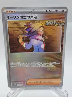 PROFESSOR SADA'S VITALITY 167/187 SV8A POKE BALL Terastal Fe ex Pokemon Japanese - Image 1