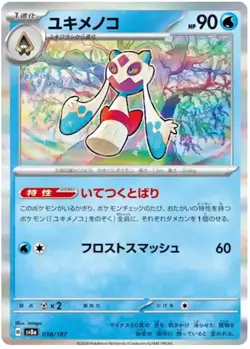 4 X FROSLASS 038/187 SV8a Terastal Fest ex Holo Pokemon Japanese - Image 1