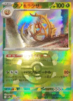 Brambleghast [Master Ball Reverse Holo] 012/187 NM - SV8a Terastal Fest Pokemon - Image 1