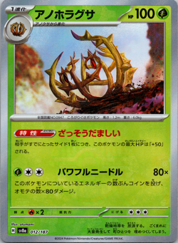 Brambleghast [Master Ball Reverse Holo] 012/187 NM - SV8a Terastal Fest Pokemon - Image 3