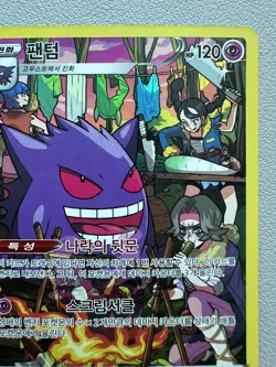 Pokemon Card Gengar CHR 074/071 s10a Korean - Image 3