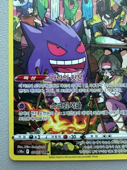 Pokemon Card Gengar CHR 074/071 s10a Korean - Image 4